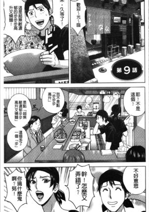 Irekawari Iremakuri | 替代身分後插穴插不停 Page #161