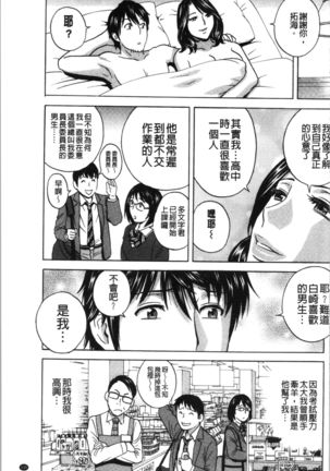 Irekawari Iremakuri | 替代身分後插穴插不停 - Page 139