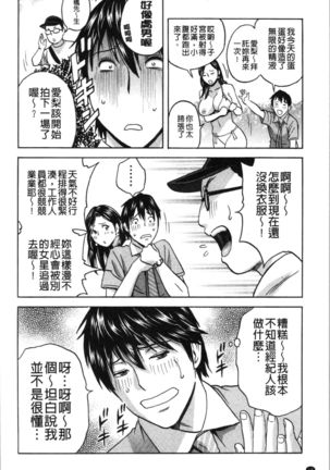 Irekawari Iremakuri | 替代身分後插穴插不停 Page #22