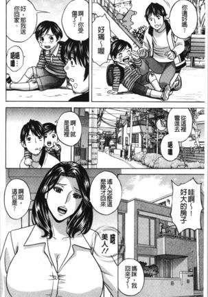 Irekawari Iremakuri | 替代身分後插穴插不停 - Page 122