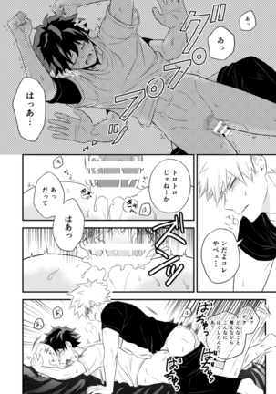 ただいま僕たちケンカ中ッ - Page 21