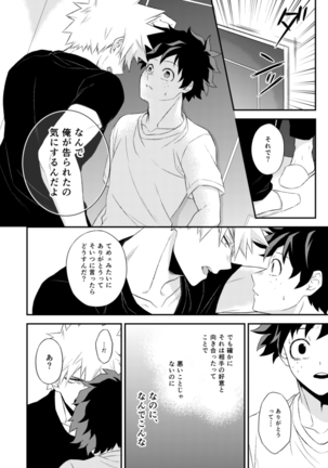 ただいま僕たちケンカ中ッ - Page 15