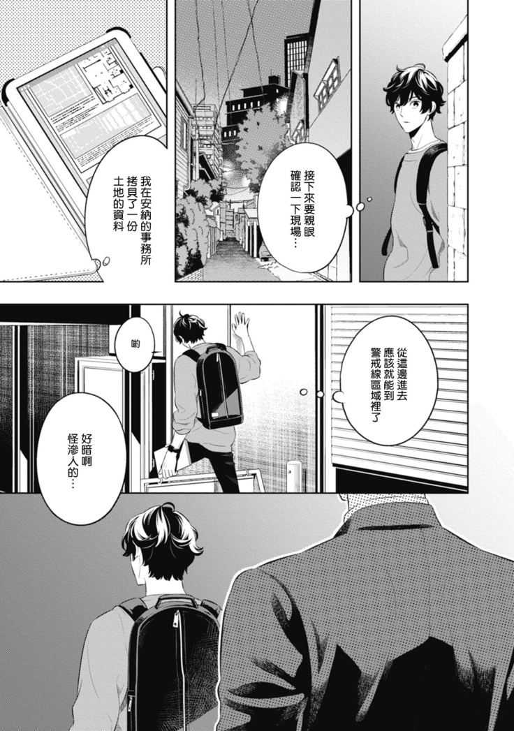 Smoky Nectar | 蜜与烟 Ch. 1-2