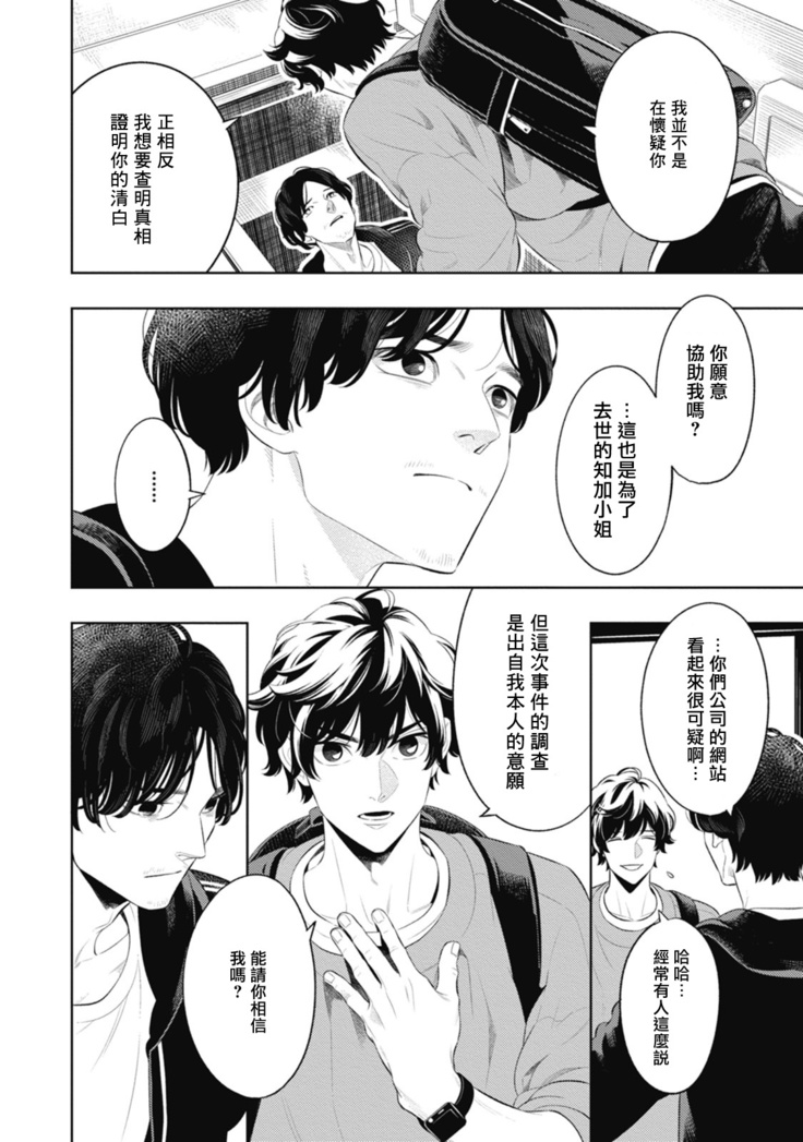 Smoky Nectar | 蜜与烟 Ch. 1-2