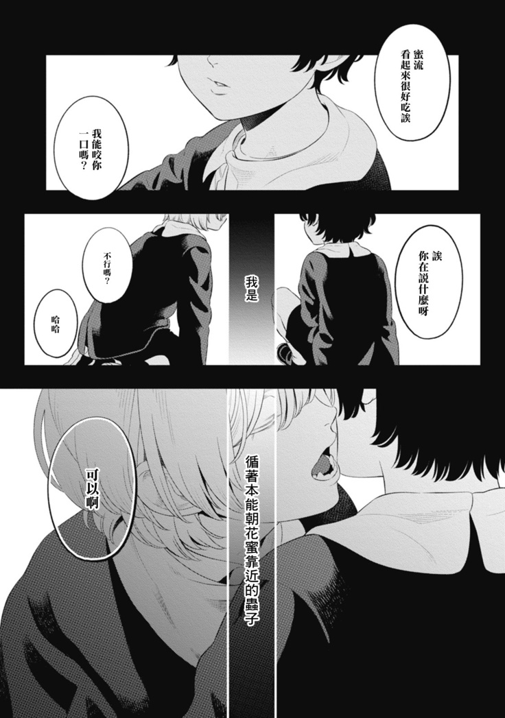 Smoky Nectar | 蜜与烟 Ch. 1-2