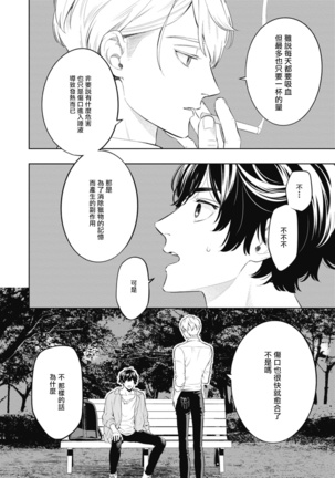 Smoky Nectar | 蜜与烟 Ch. 1-2 - Page 50