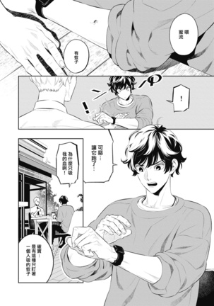 Smoky Nectar | 蜜与烟 Ch. 1-2 Page #11