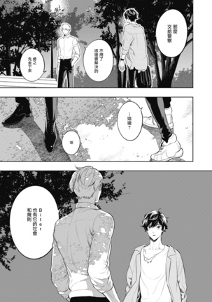 Smoky Nectar | 蜜与烟 Ch. 1-2 Page #47