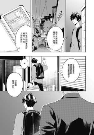 Smoky Nectar | 蜜与烟 Ch. 1-2 - Page 22