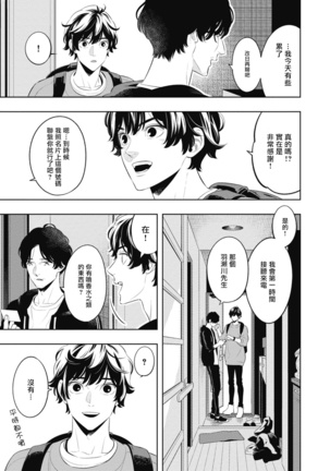 Smoky Nectar | 蜜与烟 Ch. 1-2 Page #20