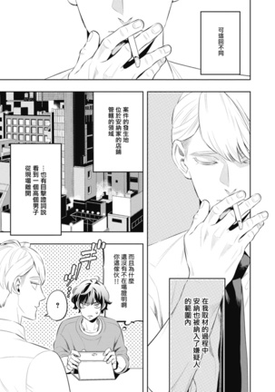 Smoky Nectar | 蜜与烟 Ch. 1-2 Page #16