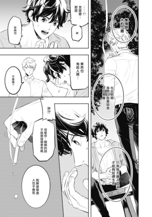 Smoky Nectar | 蜜与烟 Ch. 1-2 Page #49