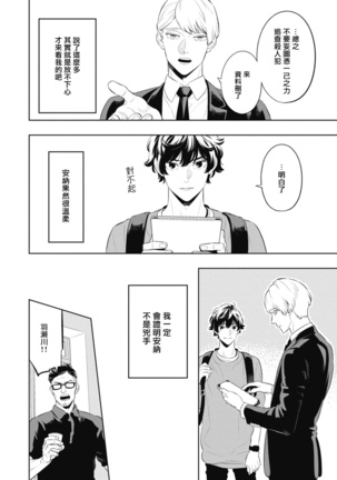 Smoky Nectar | 蜜与烟 Ch. 1-2 Page #25