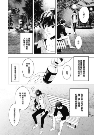 Smoky Nectar | 蜜与烟 Ch. 1-2 Page #27