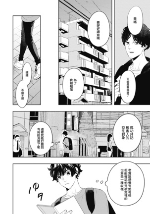 Smoky Nectar | 蜜与烟 Ch. 1-2 Page #21