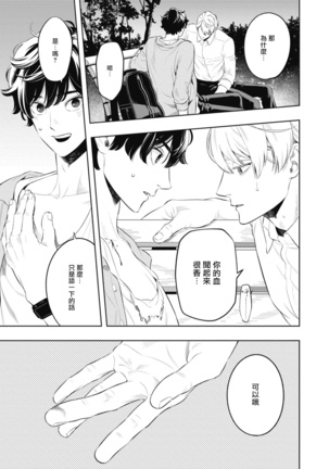 Smoky Nectar | 蜜与烟 Ch. 1-2 Page #61