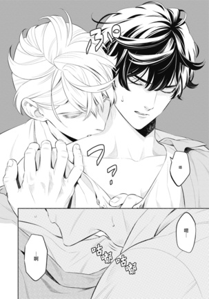 Smoky Nectar | 蜜与烟 Ch. 1-2 - Page 70