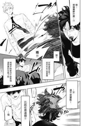 Smoky Nectar | 蜜与烟 Ch. 1-2 Page #36