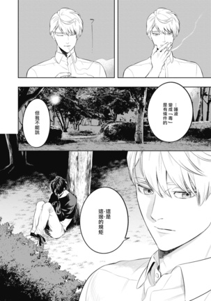 Smoky Nectar | 蜜与烟 Ch. 1-2 Page #52