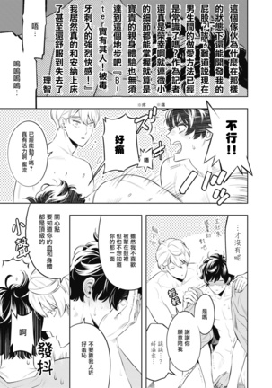 Smoky Nectar | 蜜与烟 Ch. 1-2 Page #77