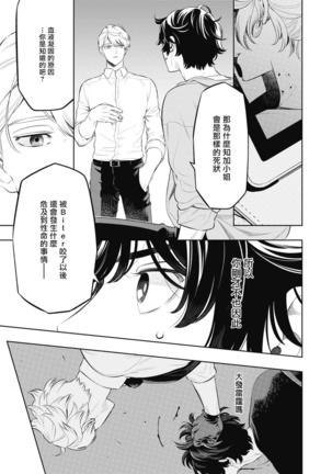 Smoky Nectar | 蜜与烟 Ch. 1-2 Page #51