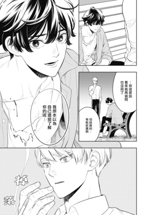 Smoky Nectar | 蜜与烟 Ch. 1-2 Page #53