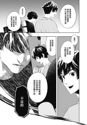 Smoky Nectar | 蜜与烟 Ch. 1-2 Page #28