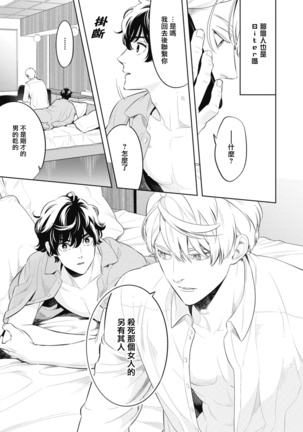 Smoky Nectar | 蜜与烟 Ch. 1-2 Page #81