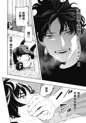 Smoky Nectar | 蜜与烟 Ch. 1-2 Page #31