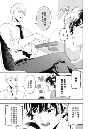 Smoky Nectar | 蜜与烟 Ch. 1-2 Page #12