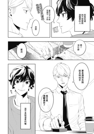 Smoky Nectar | 蜜与烟 Ch. 1-2 Page #17