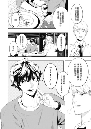 Smoky Nectar | 蜜与烟 Ch. 1-2 Page #13