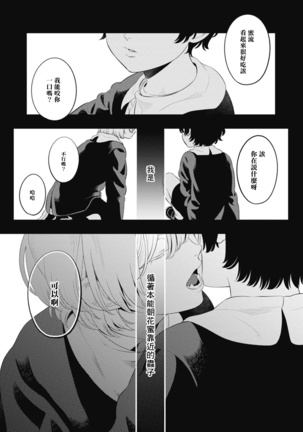 Smoky Nectar | 蜜与烟 Ch. 1-2