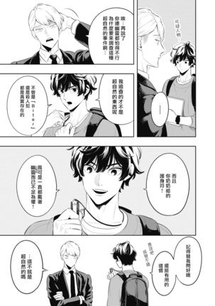 Smoky Nectar | 蜜与烟 Ch. 1-2 Page #24