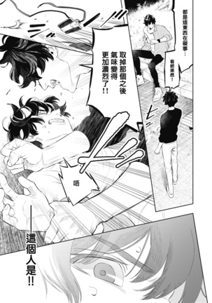 Smoky Nectar | 蜜与烟 Ch. 1-2 Page #30