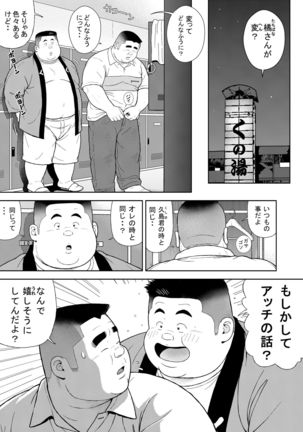 Kunoyu Juugohatsume Fundoshi Love - Page 4