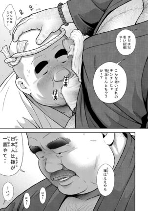 Kunoyu Juugohatsume Fundoshi Love - Page 10