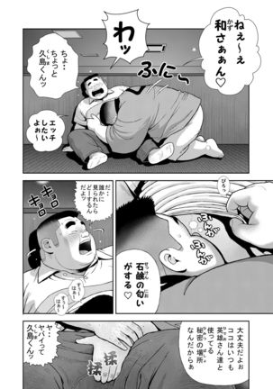 Kunoyu Juugohatsume Fundoshi Love - Page 21