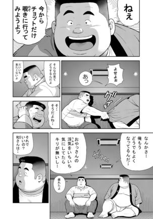 Kunoyu Juugohatsume Fundoshi Love - Page 19