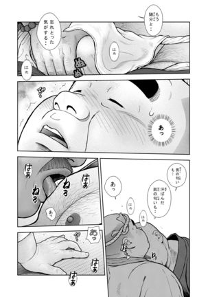 Kunoyu Juugohatsume Fundoshi Love - Page 14