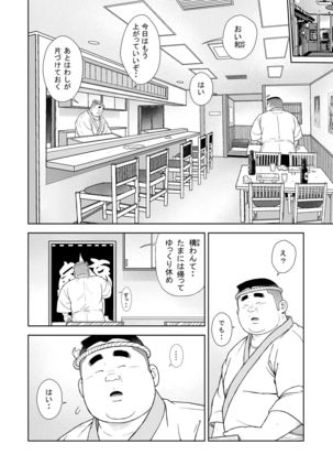 Kunoyu Juugohatsume Fundoshi Love - Page 3