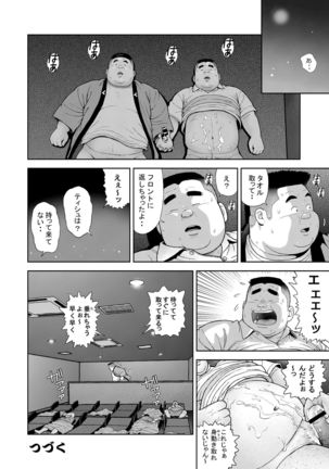 Kunoyu Juugohatsume Fundoshi Love - Page 39