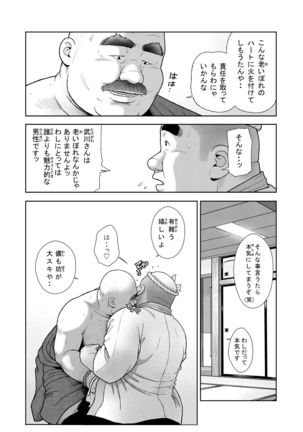 Kunoyu Juugohatsume Fundoshi Love - Page 13