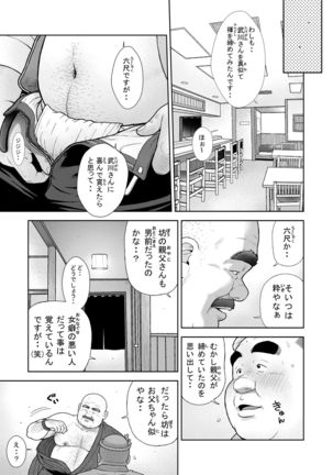 Kunoyu Juugohatsume Fundoshi Love - Page 12