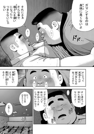 Kunoyu Juugohatsume Fundoshi Love - Page 22