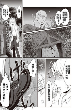 Zesshokukei danshi seiyoku wo shiru ch.1-3 - Page 5