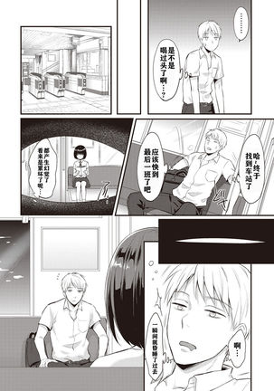 Zesshokukei danshi seiyoku wo shiru ch.1-3 - Page 8