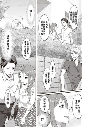 Zesshokukei danshi seiyoku wo shiru ch.1-3 Page #59