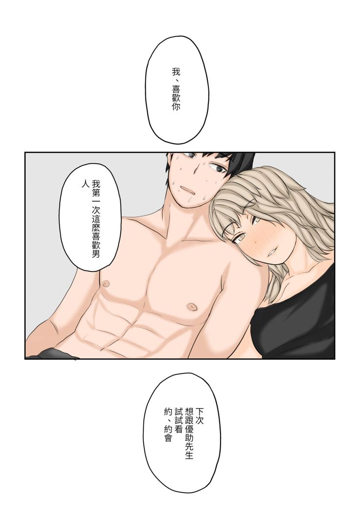 watahsitachi wo haramasete| 讓我們懷孕吧