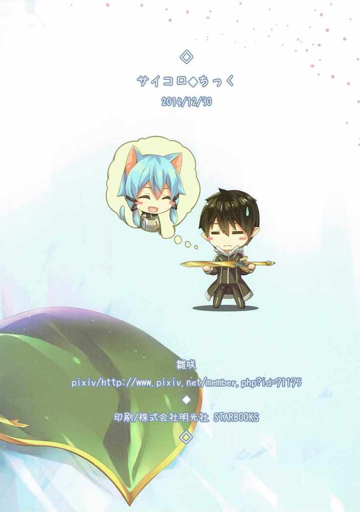 saicoro chick 4
